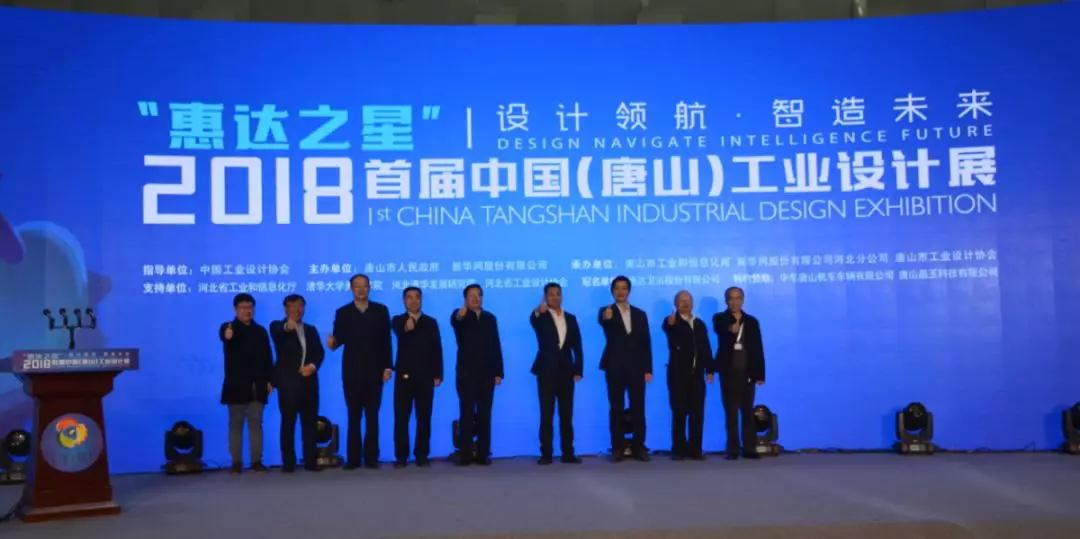 米乐m6
卫浴独家冠名2018首届中国（唐山）工业设计展！今日盛大开幕！