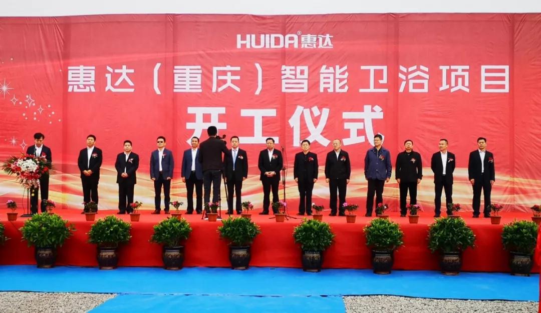 米乐m6
卫浴隆重宣布重庆基地正式开工，开启全国产能新布局！
